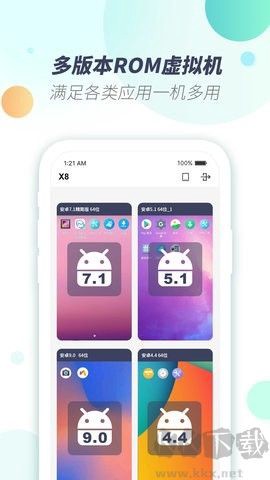 X8虚拟机[图1]