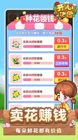 开心花园截图3