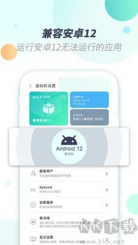 X8虚拟机[图2]