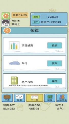 我的开挂人生模拟器截图2