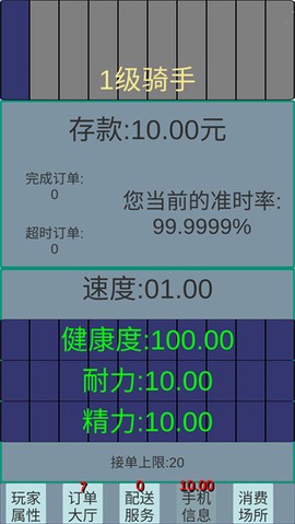 外卖人截图2