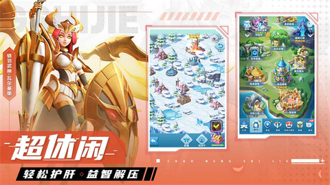 超能世界截图3
