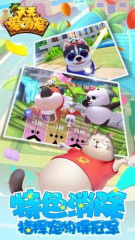 天天爱萌宠图1
