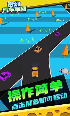 梦幻汽车军团截图1