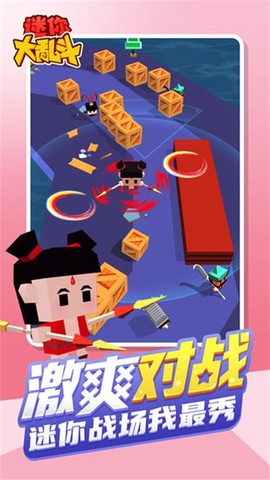 迷你大乱斗图3