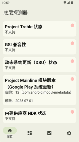 底层探测器截图2