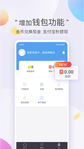 墨迹天气极速版截图1
