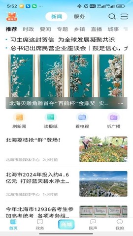 北海融媒截图3