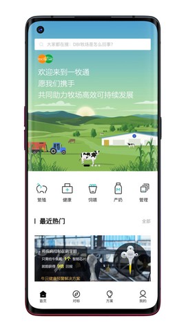一牧通截图1
