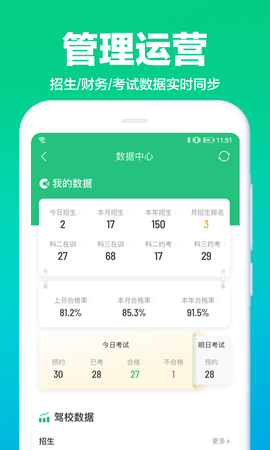 驾校通截图1