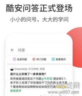酷安纯净版[图5]