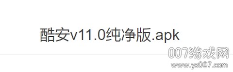 酷安纯净版[图6]