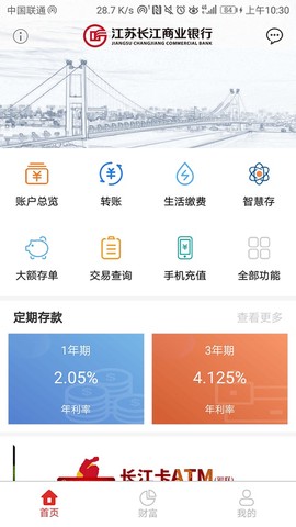 江苏长江商业银行截图1