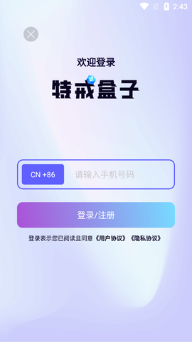 特戒盒子截图1