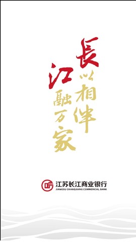 江苏长江商业银行截图3