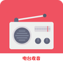广播电台收音机