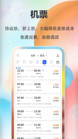 融易行截图2