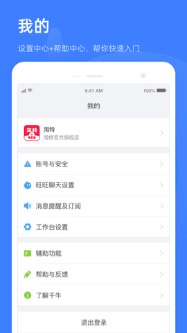 淘特商家版截图3