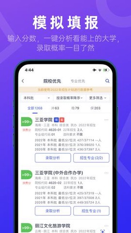 推测志愿截图3