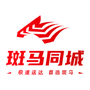 斑马同城