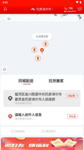 斑马同城截图3