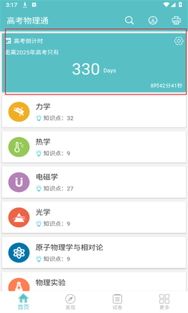 高考物理通[图3]