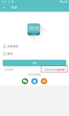 高考物理通截图2