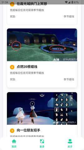 光遇攻略助手[图1]
