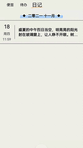 时间治愈日记截图2