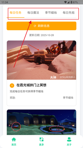 光遇攻略助手[图2]