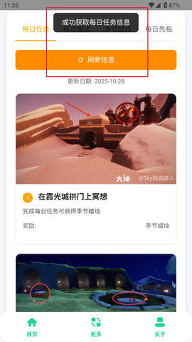 光遇攻略助手[图3]
