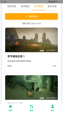 光遇攻略助手截图1