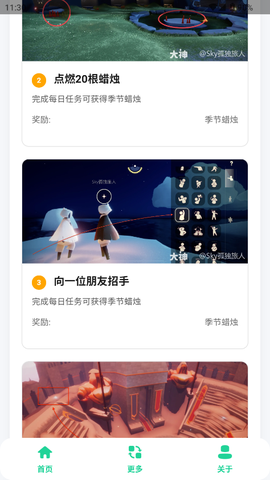 光遇攻略助手截图2