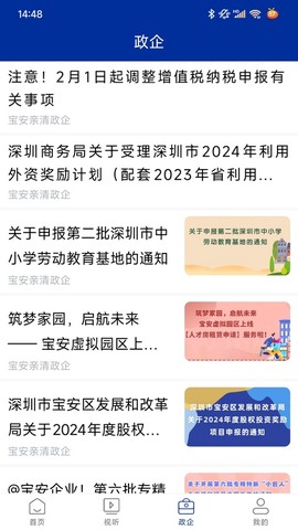 宝安融媒截图3