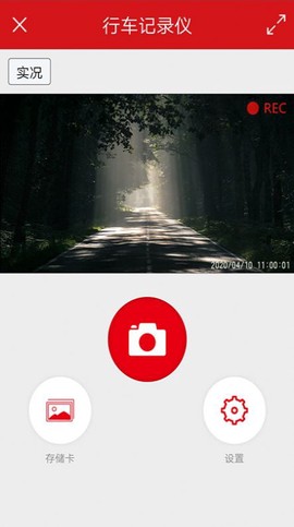 红旗隐藏式行车记录仪截图3