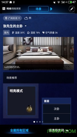 玛格智能家居截图2