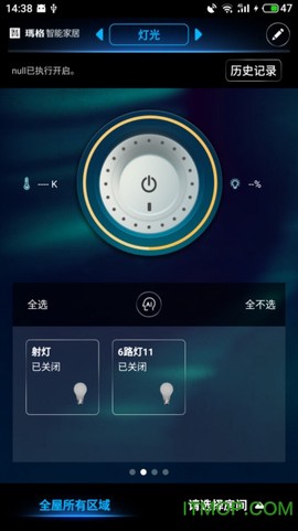 玛格智能家居截图3