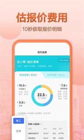 住小帮安卓版[图1]