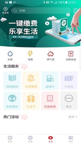 乐山商业银行截图2