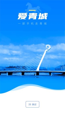 爱青城截图2
