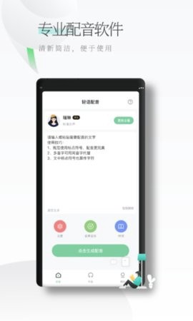 轻语配音截图1