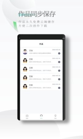 轻语配音截图2