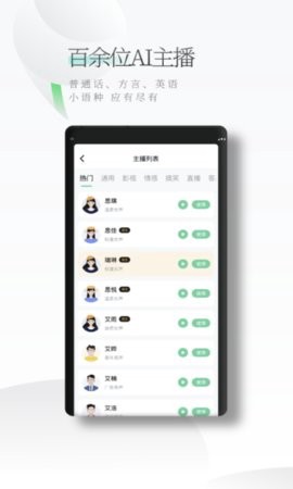 轻语配音截图3