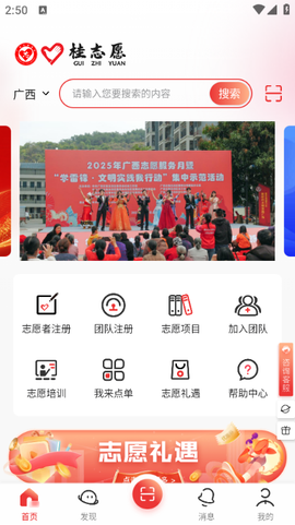 桂志愿截图1