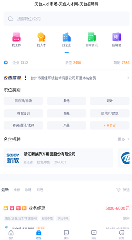 天台招聘网截图1