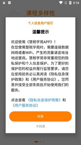 慧税学苑[图3]