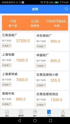 衡器宝截图3