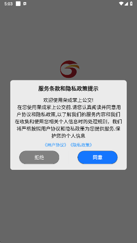 荣成掌上公交[图3]