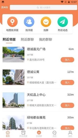 找美邻截图3
