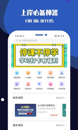职小灶截图1